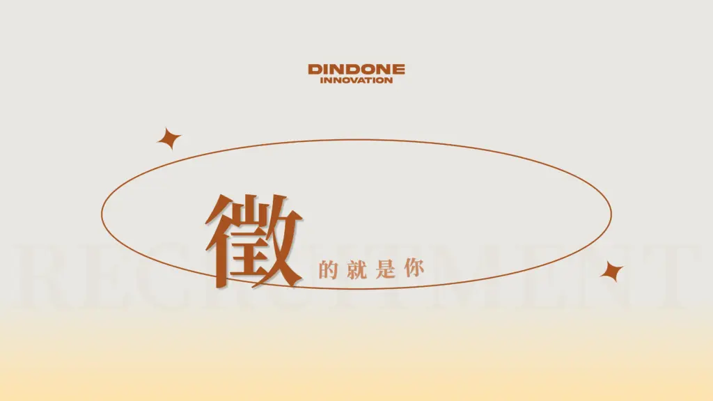 DDI 叮咚創新 — 實習生招募